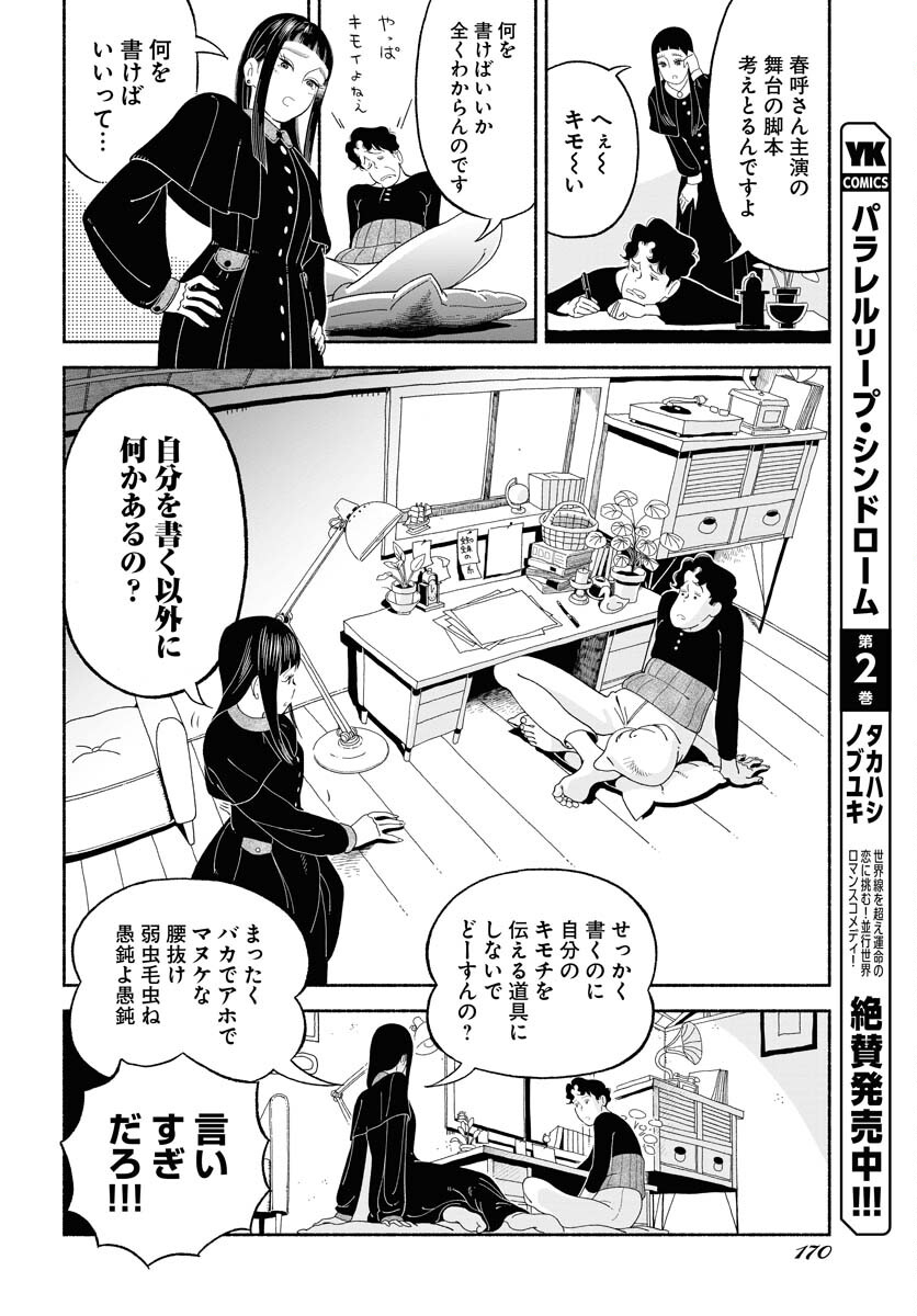 Parallel Leap Syndrome - Chapter 17 - Page 4