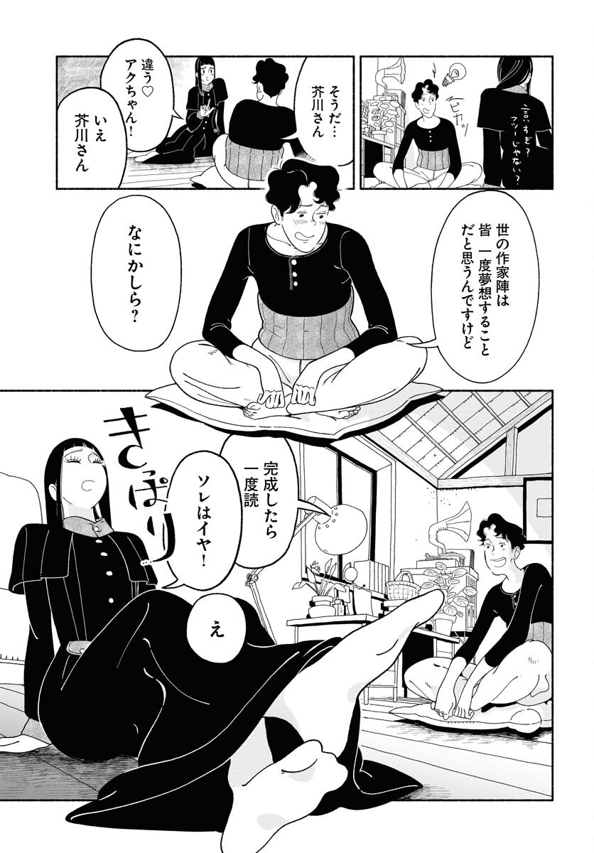 Parallel Leap Syndrome - Chapter 17 - Page 5