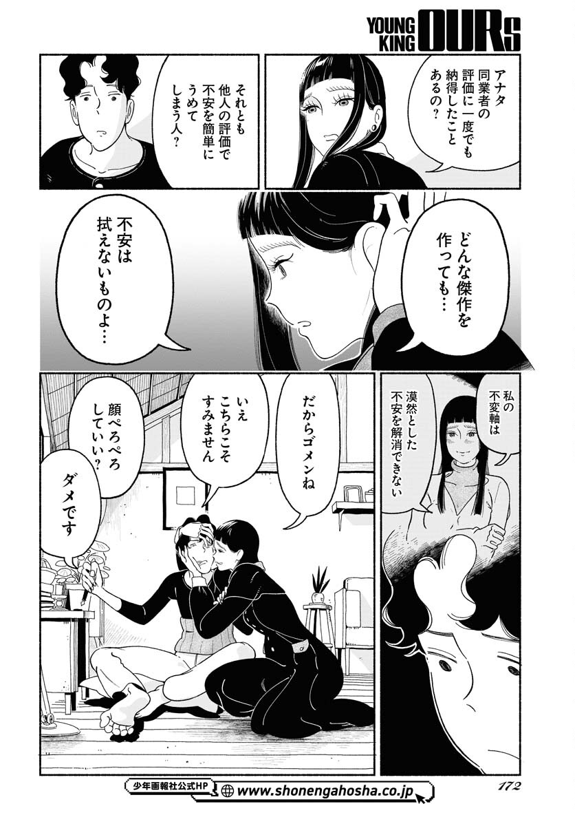 Parallel Leap Syndrome - Chapter 17 - Page 6