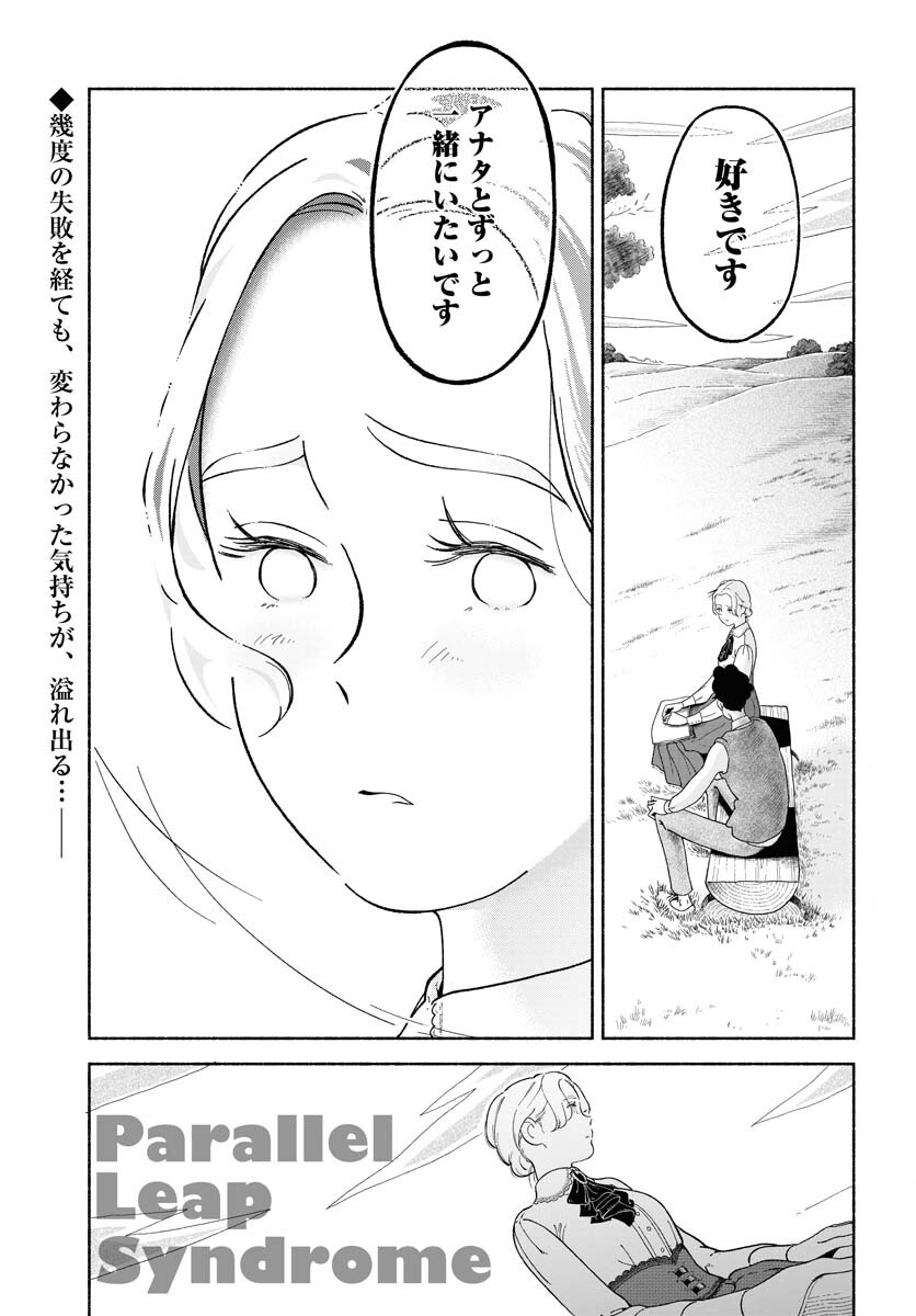 Parallel Leap Syndrome - Chapter 18 - Page 1