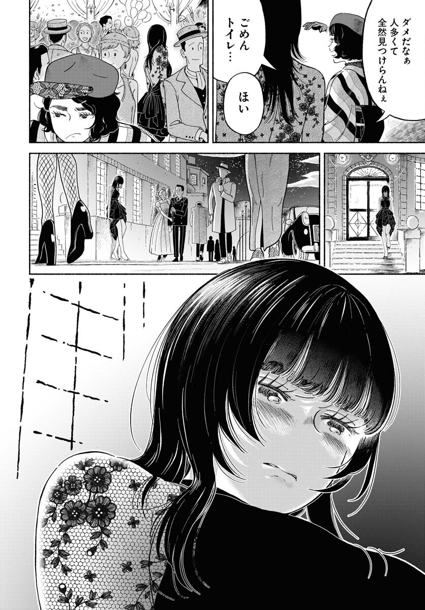 Parallel Leap Syndrome - Chapter 18 - Page 12