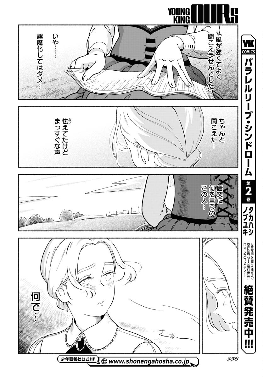 Parallel Leap Syndrome - Chapter 18 - Page 2