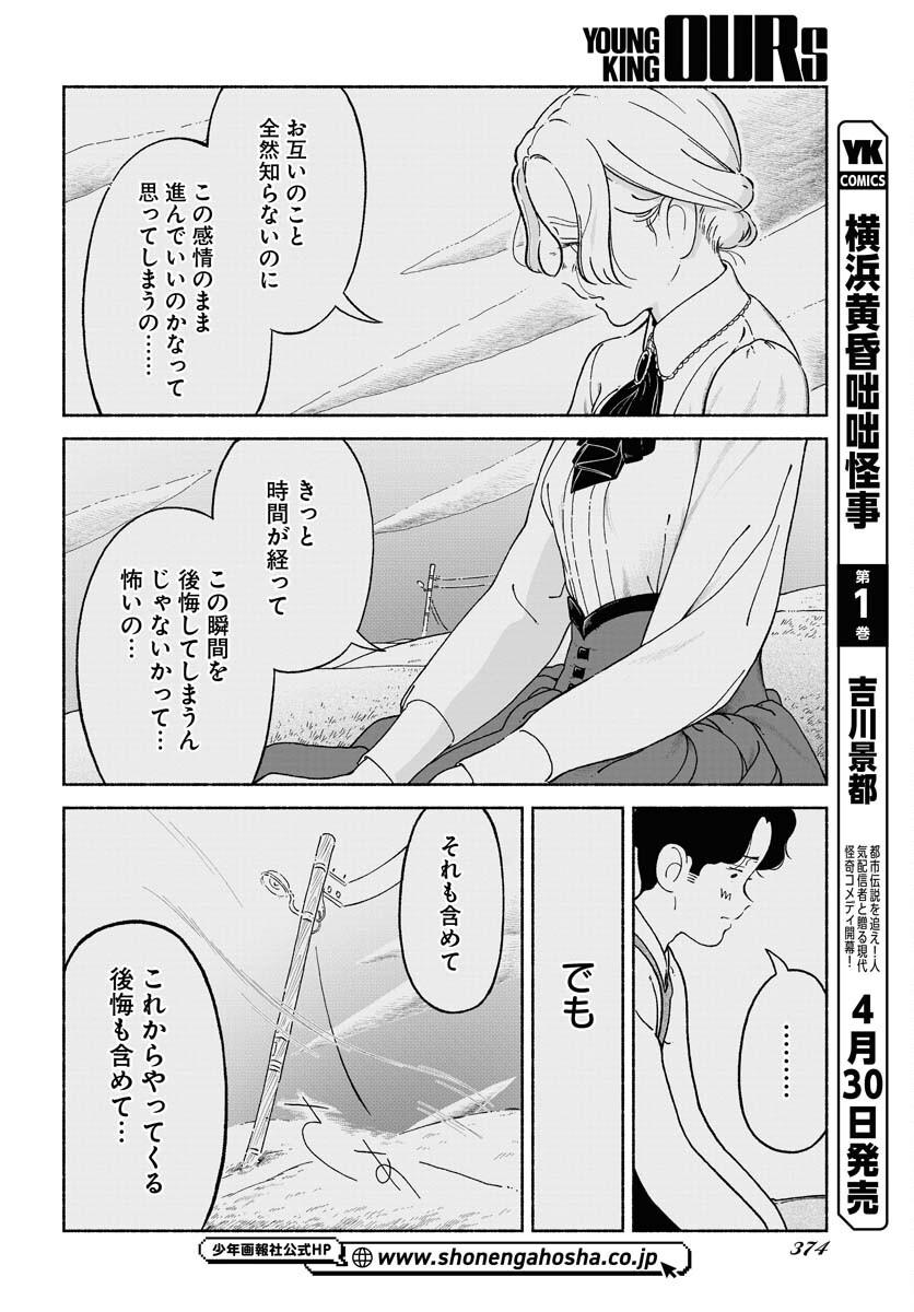 Parallel Leap Syndrome - Chapter 18 - Page 20