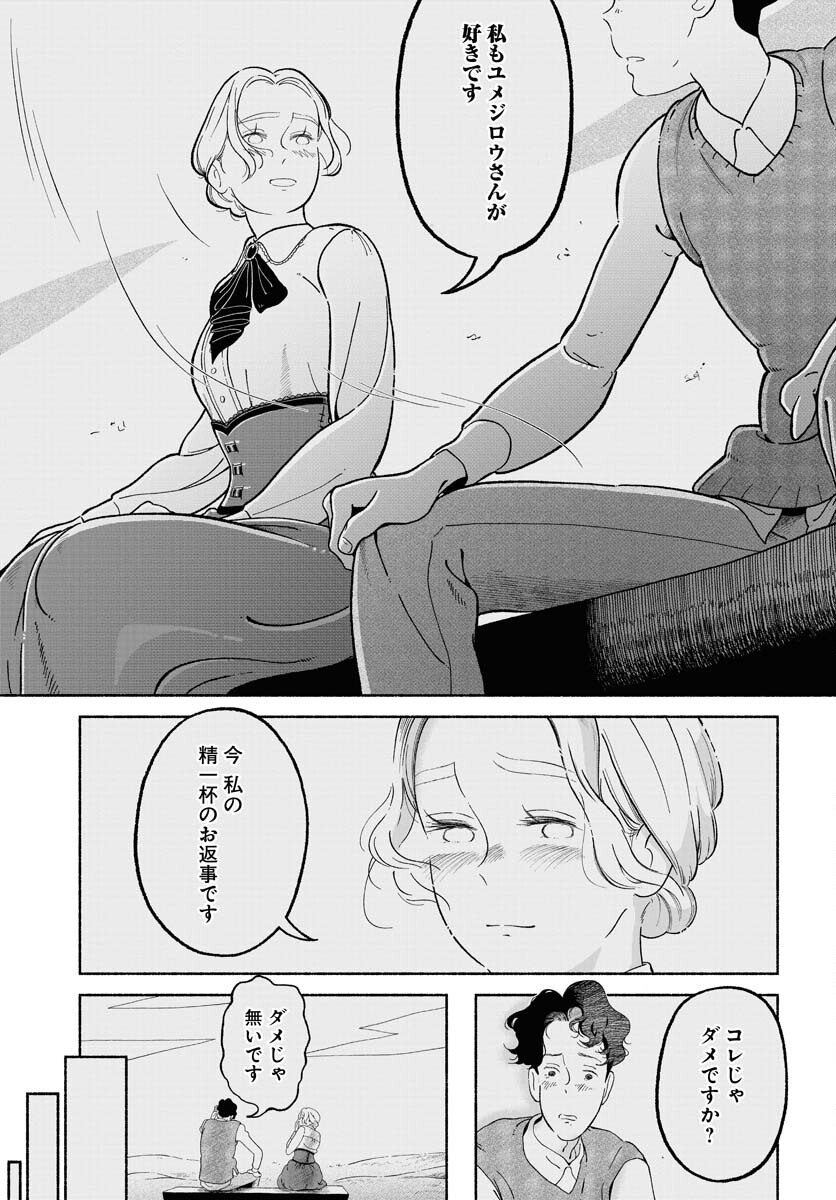Parallel Leap Syndrome - Chapter 18 - Page 21