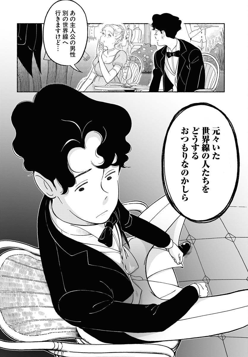 Parallel Leap Syndrome - Chapter 18 - Page 26