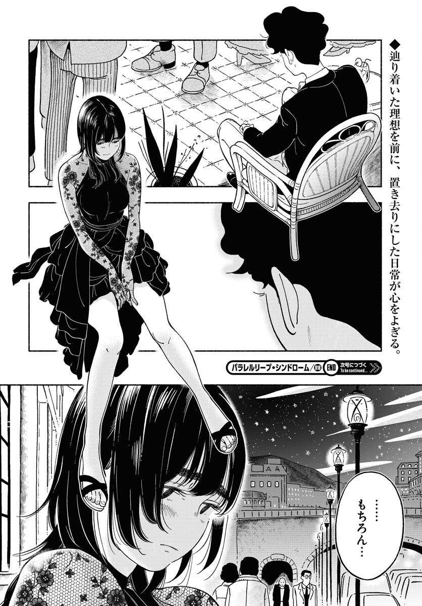 Parallel Leap Syndrome - Chapter 18 - Page 28