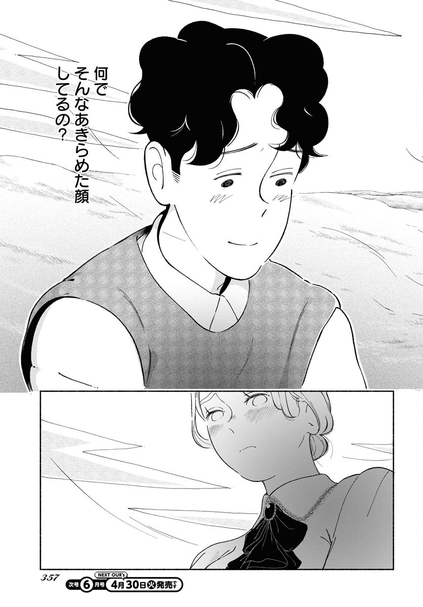 Parallel Leap Syndrome - Chapter 18 - Page 3