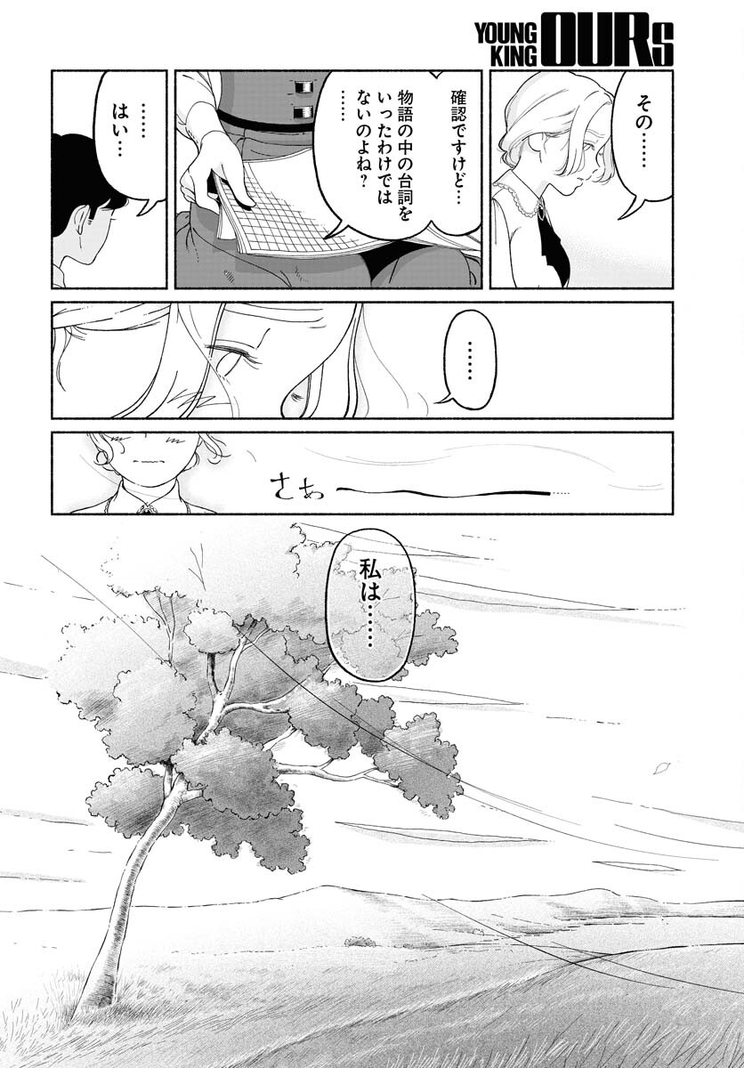 Parallel Leap Syndrome - Chapter 18 - Page 4
