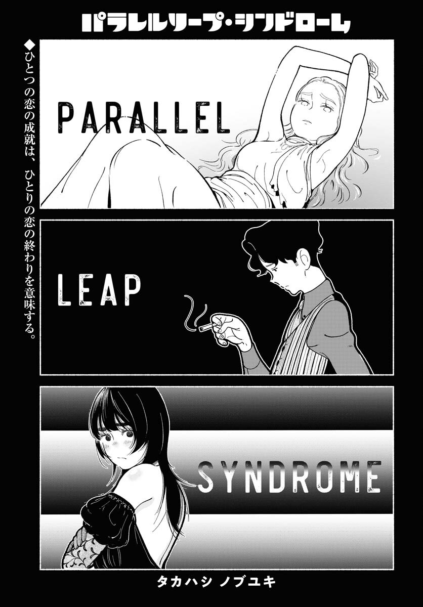 Parallel Leap Syndrome - Chapter 18 - Page 5