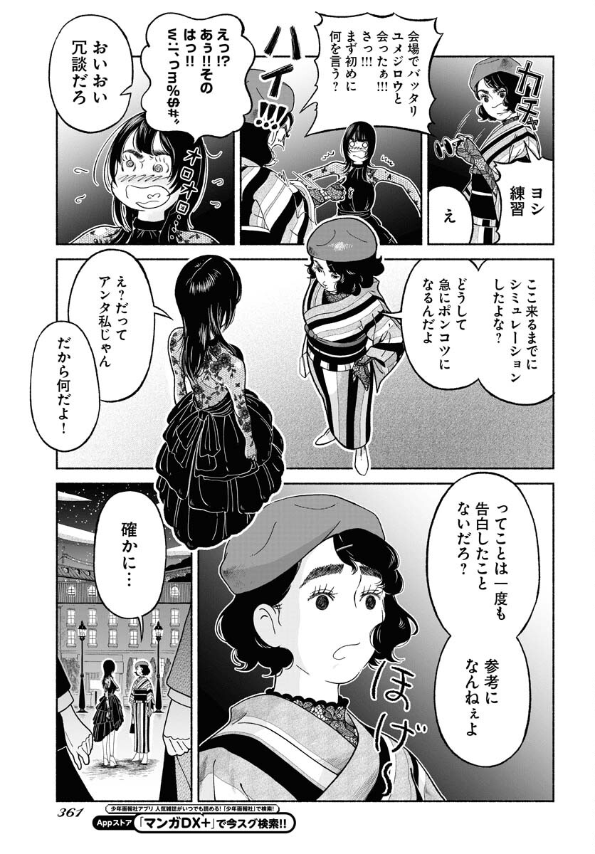 Parallel Leap Syndrome - Chapter 18 - Page 7