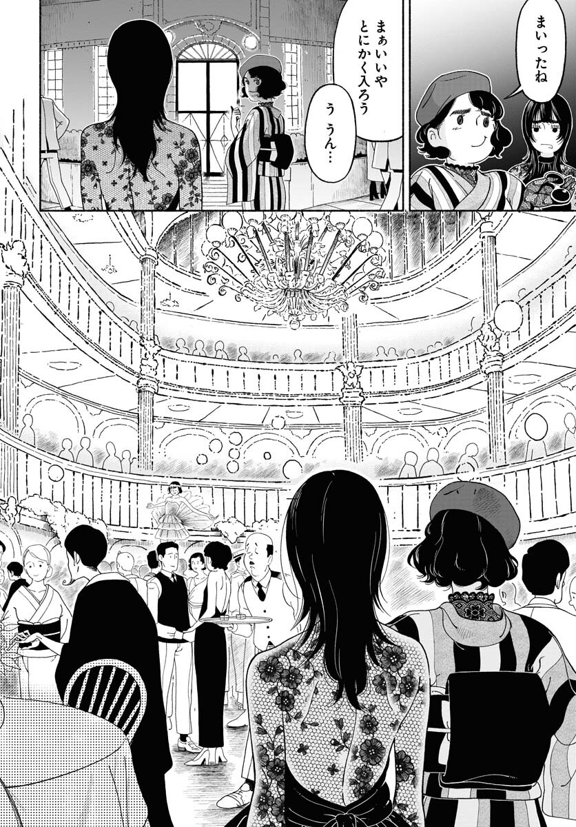 Parallel Leap Syndrome - Chapter 18 - Page 8
