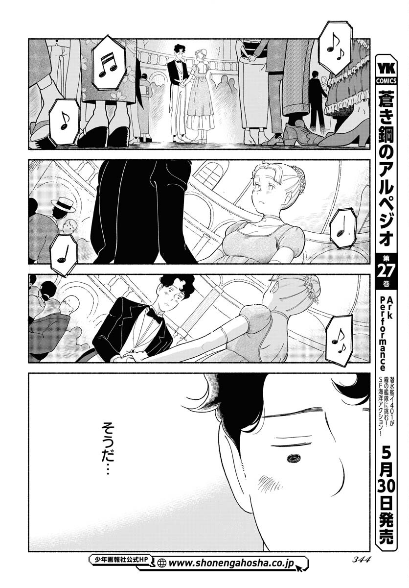 Parallel Leap Syndrome - Chapter 19 - Page 16
