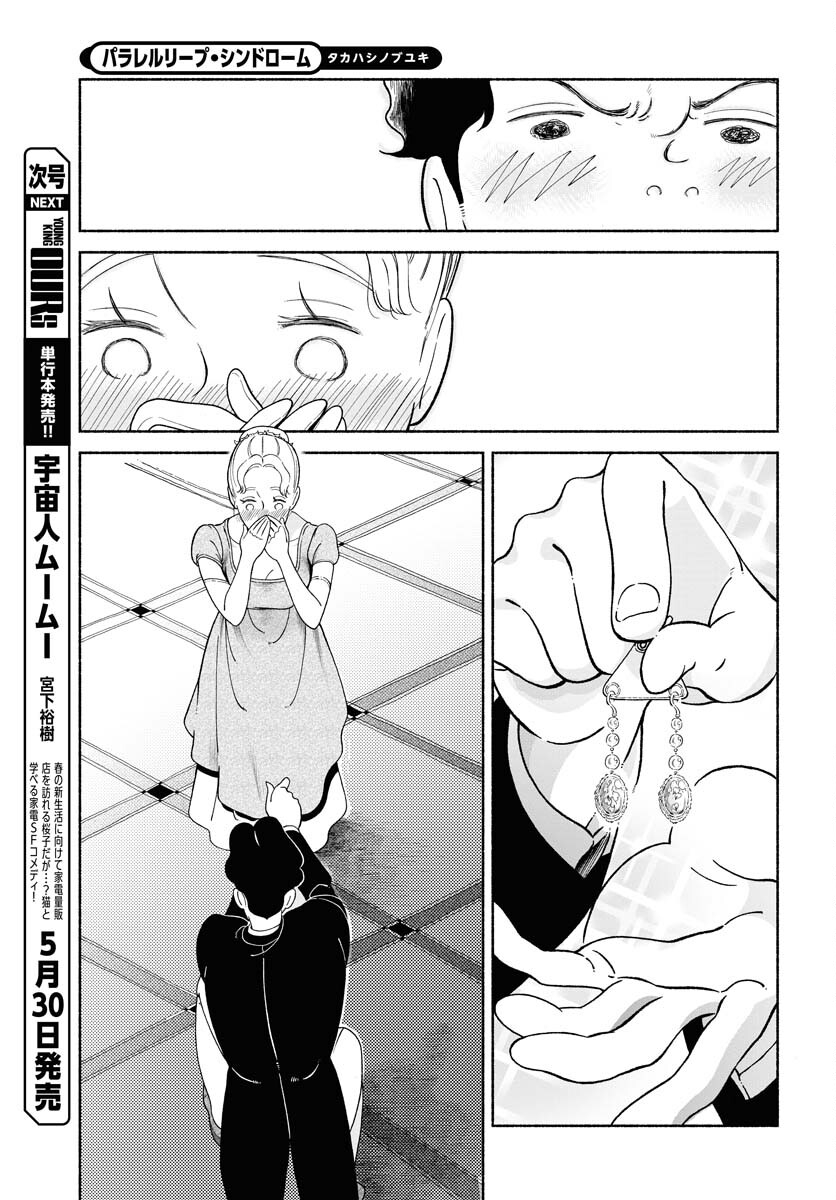 Parallel Leap Syndrome - Chapter 19 - Page 19