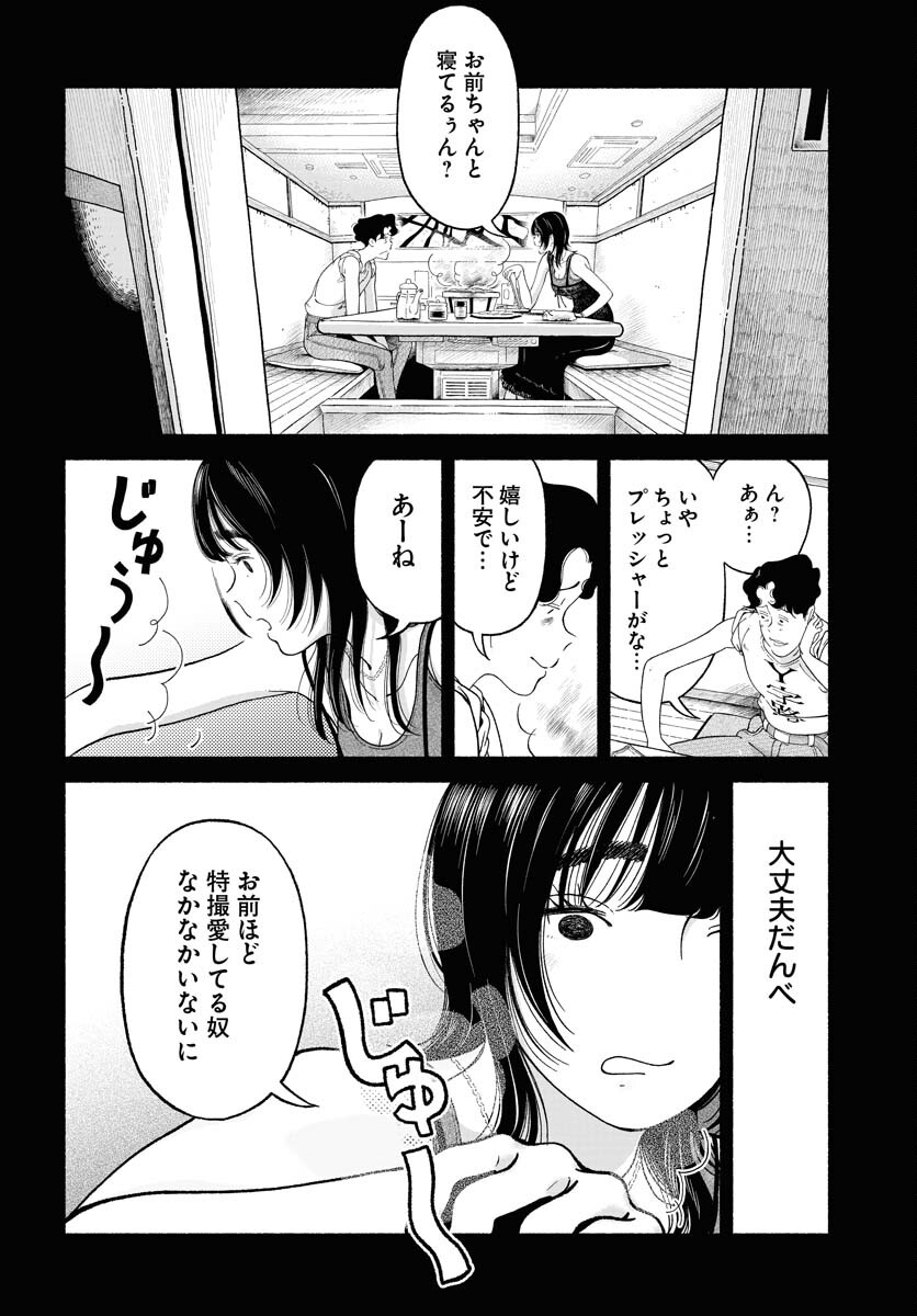Parallel Leap Syndrome - Chapter 19 - Page 2