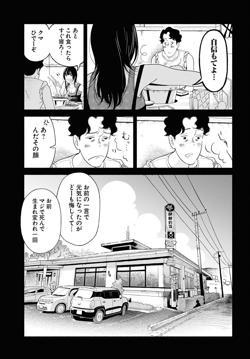 Parallel Leap Syndrome - Chapter 19 - Page 3