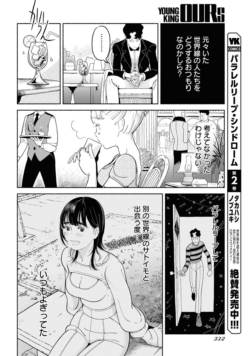 Parallel Leap Syndrome - Chapter 19 - Page 4