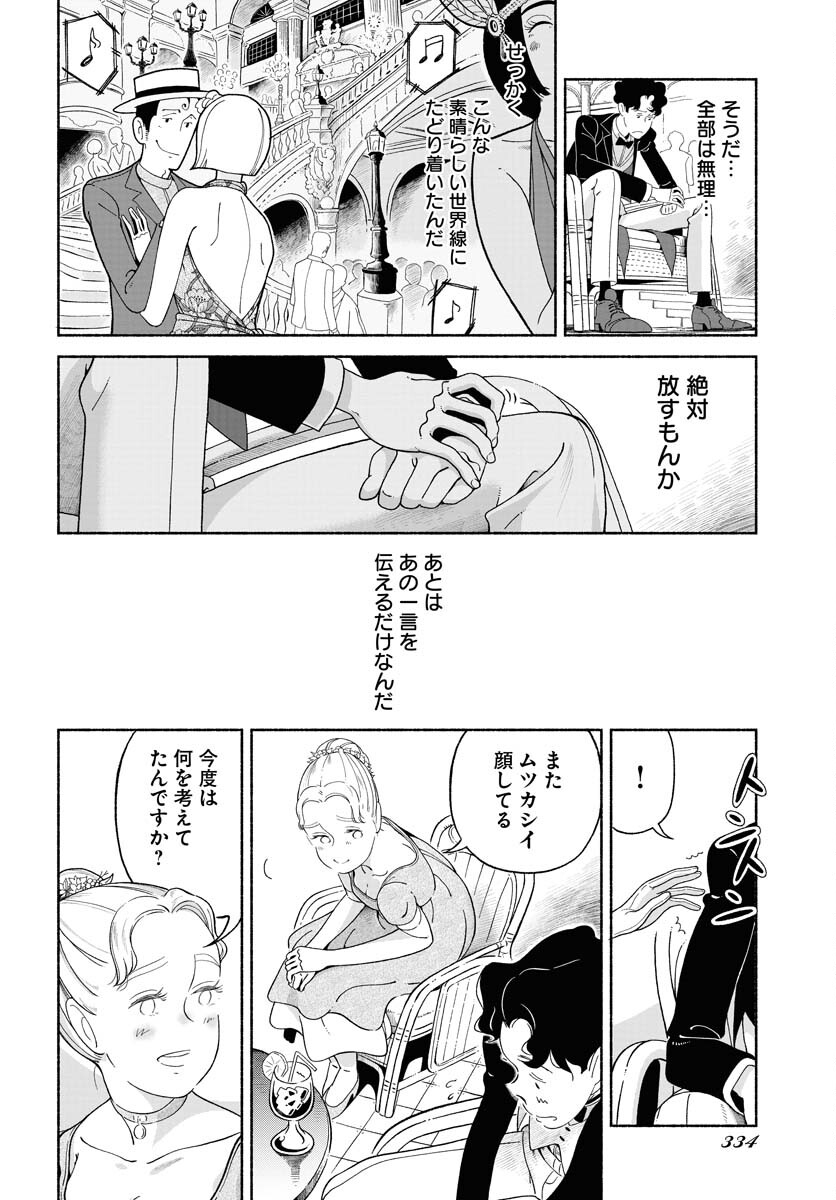 Parallel Leap Syndrome - Chapter 19 - Page 6
