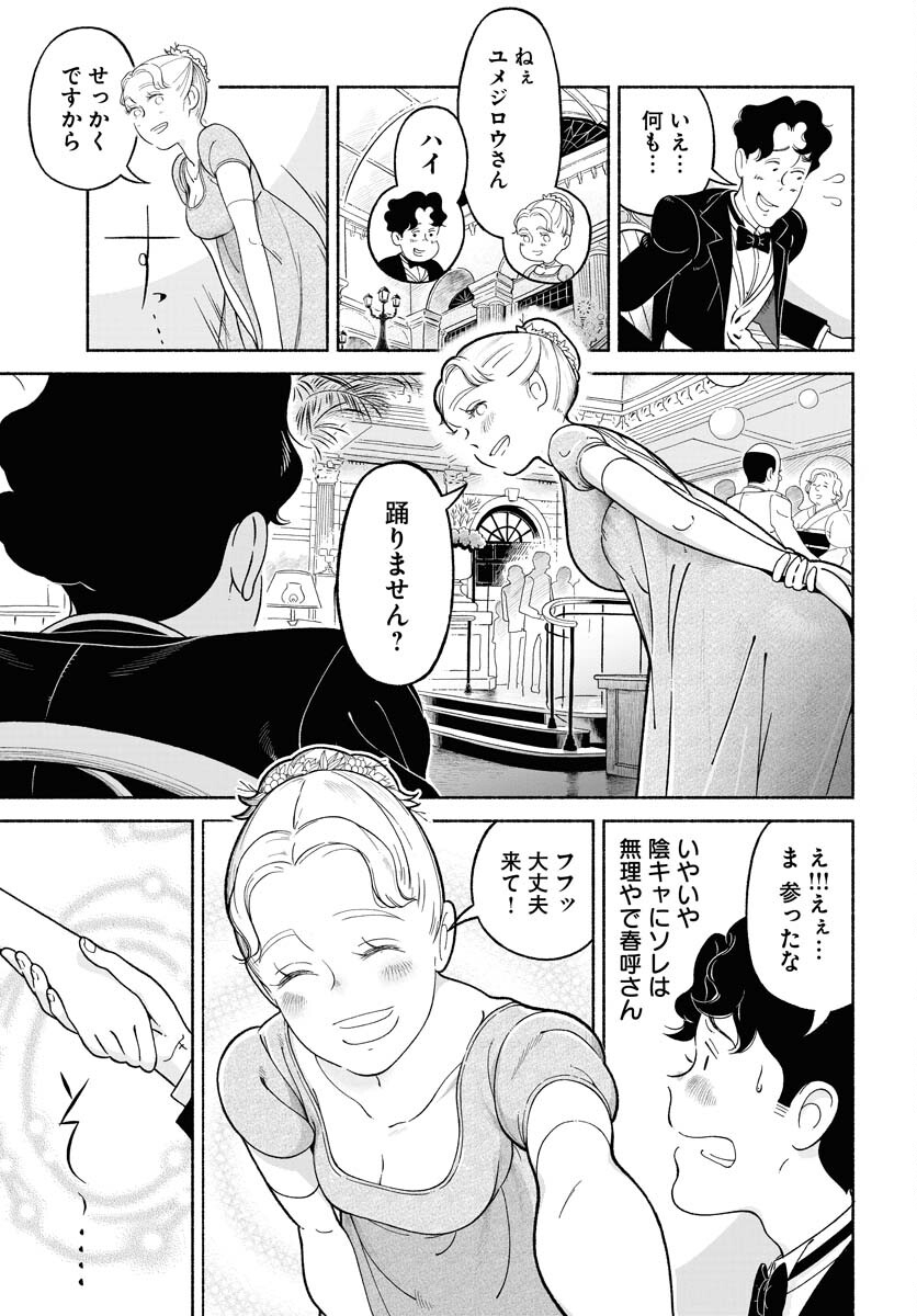 Parallel Leap Syndrome - Chapter 19 - Page 7