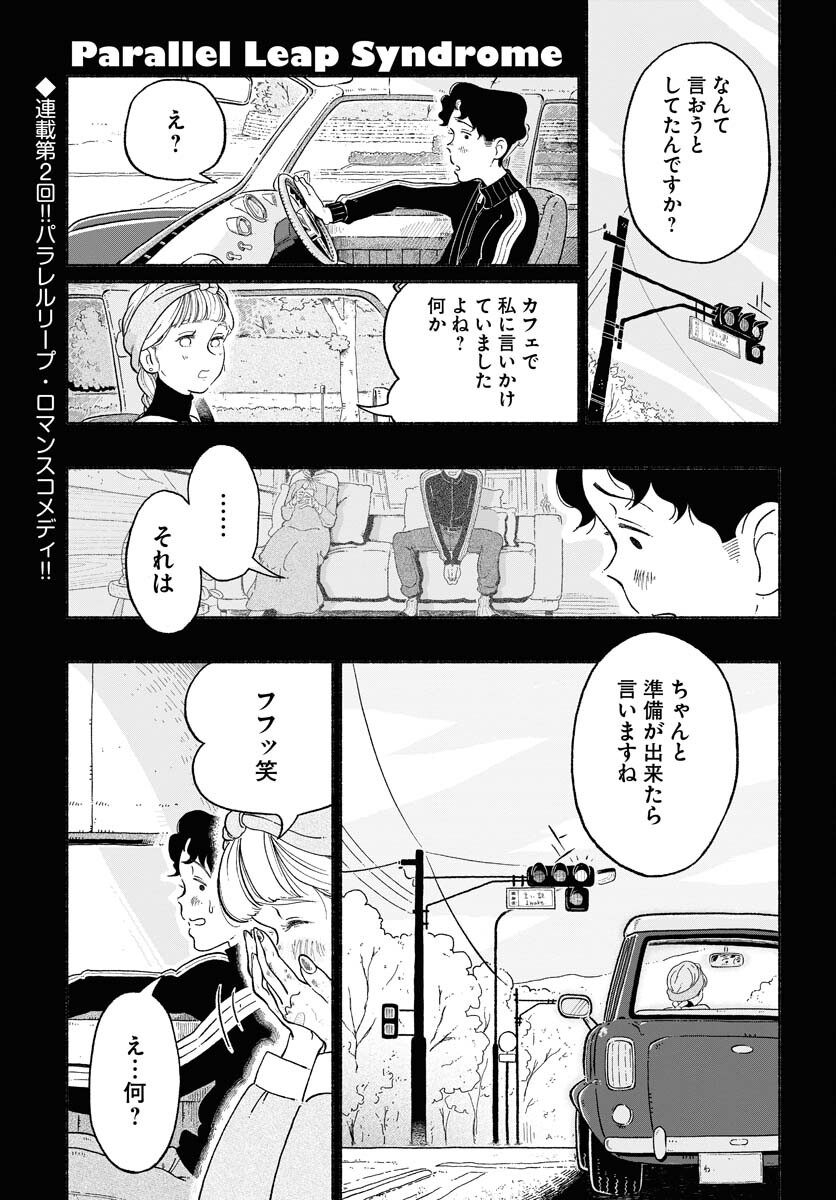 Parallel Leap Syndrome - Chapter 2 - Page 1