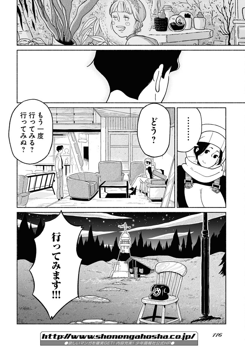 Parallel Leap Syndrome - Chapter 2 - Page 10