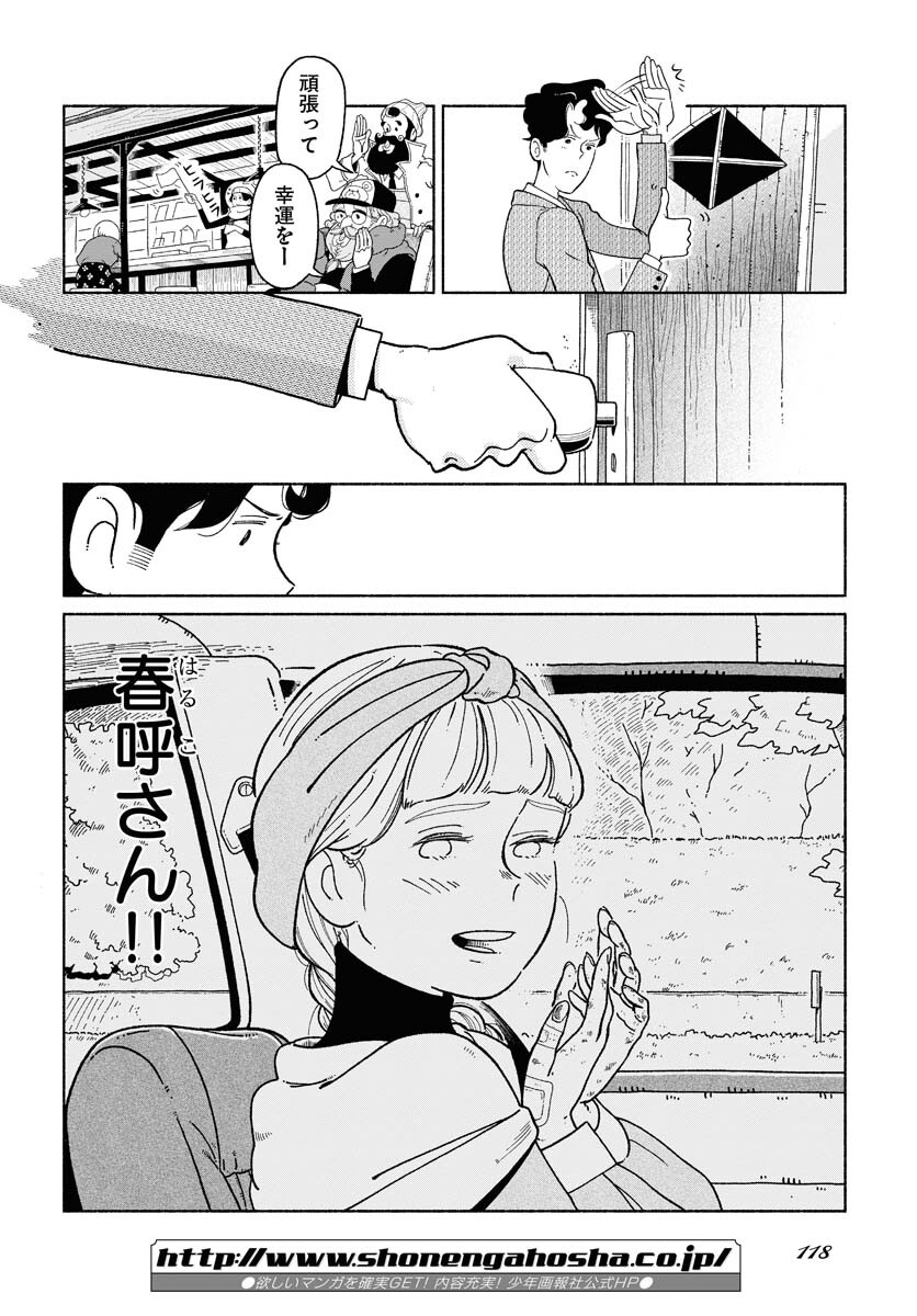 Parallel Leap Syndrome - Chapter 2 - Page 12
