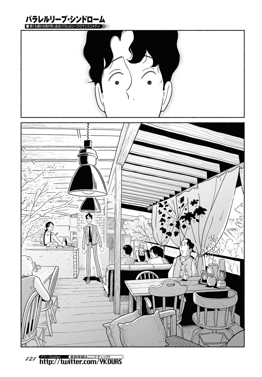 Parallel Leap Syndrome - Chapter 2 - Page 15