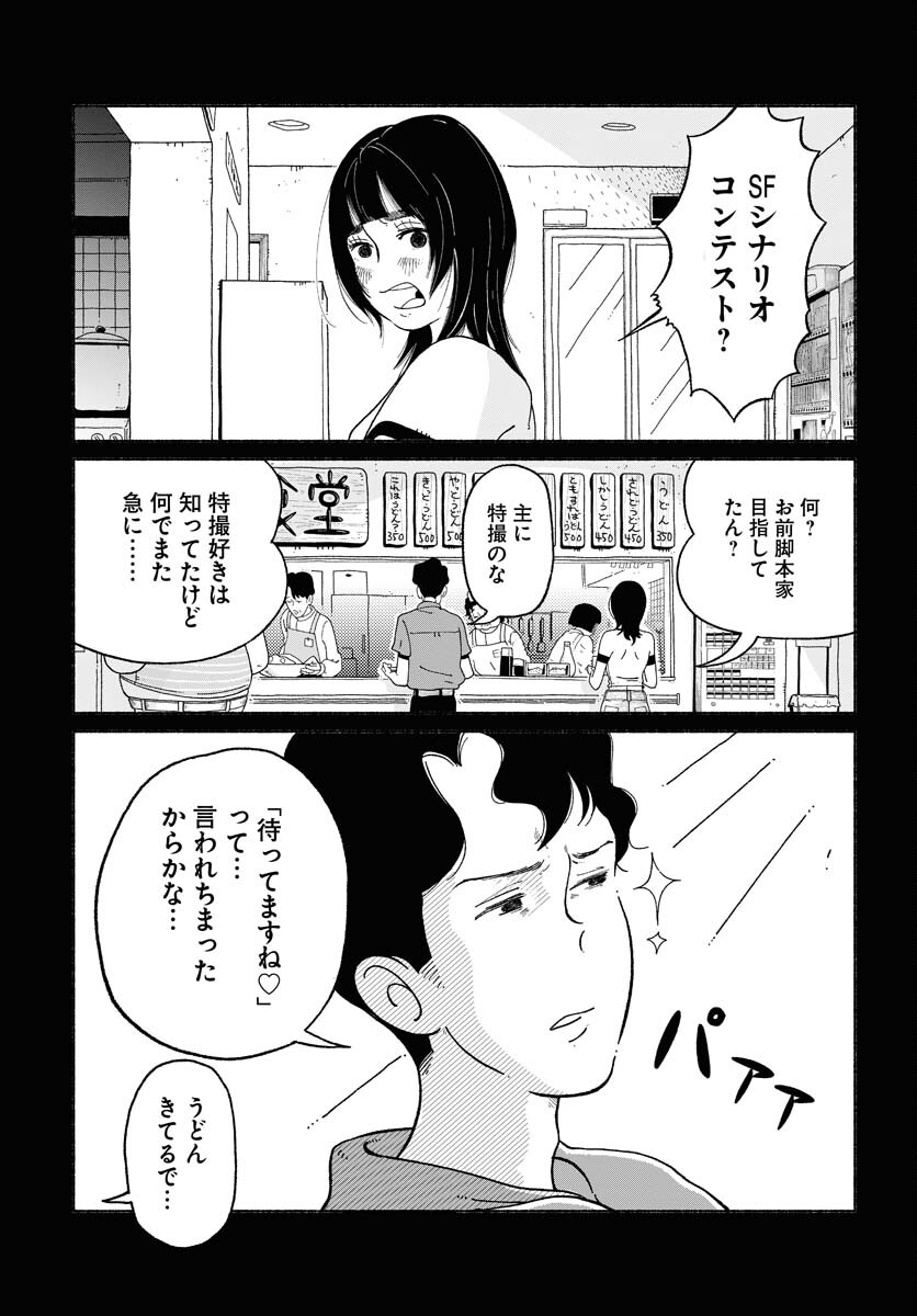 Parallel Leap Syndrome - Chapter 2 - Page 19