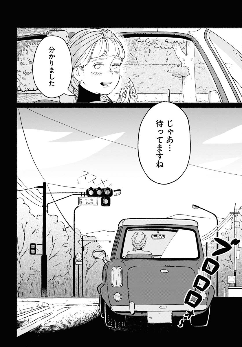 Parallel Leap Syndrome - Chapter 2 - Page 2