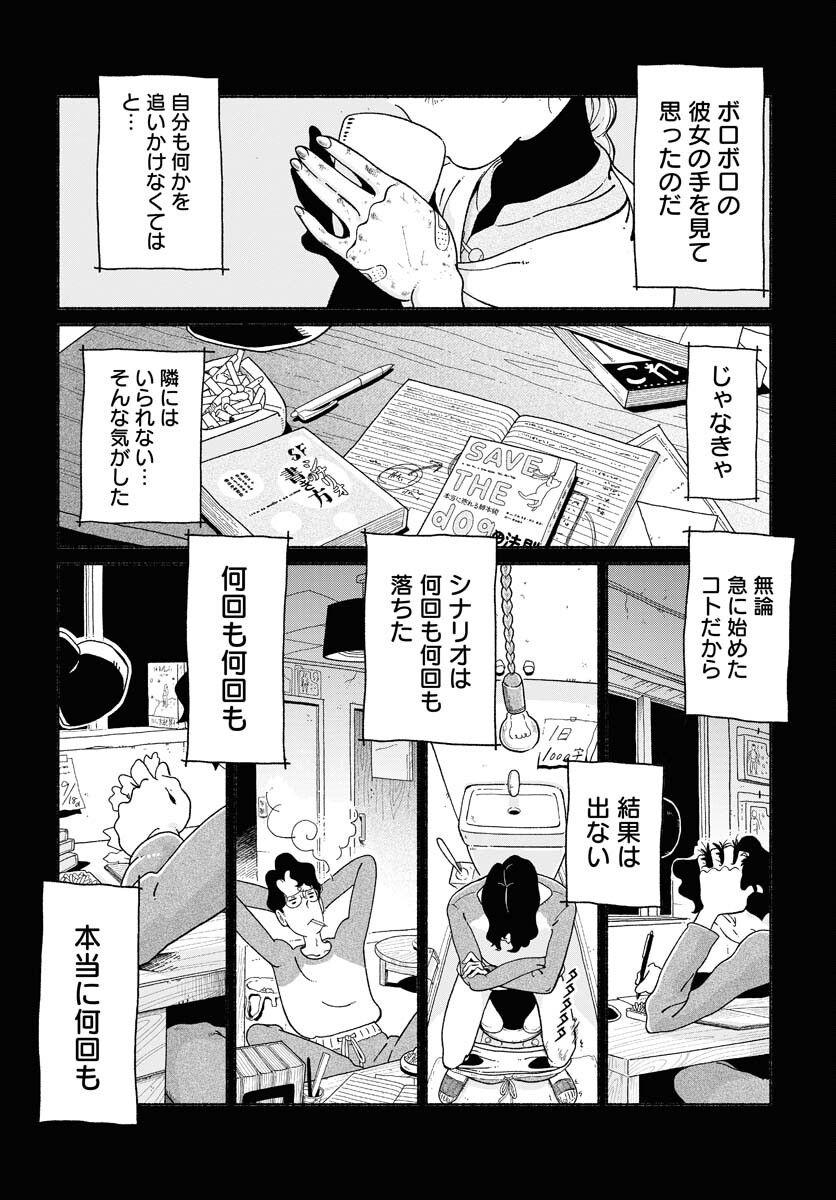 Parallel Leap Syndrome - Chapter 2 - Page 20