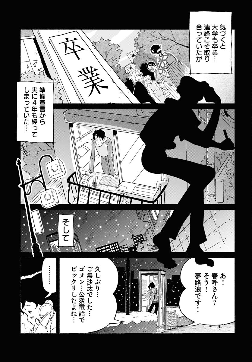 Parallel Leap Syndrome - Chapter 2 - Page 21