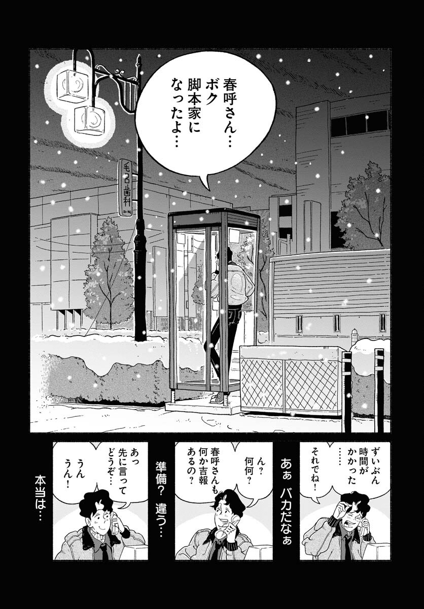 Parallel Leap Syndrome - Chapter 2 - Page 22