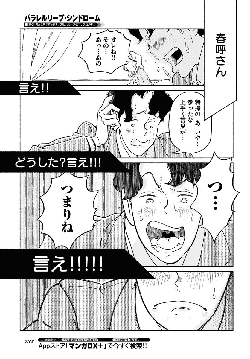Parallel Leap Syndrome - Chapter 2 - Page 25