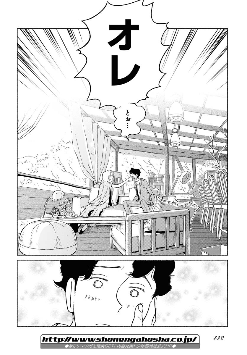Parallel Leap Syndrome - Chapter 2 - Page 26