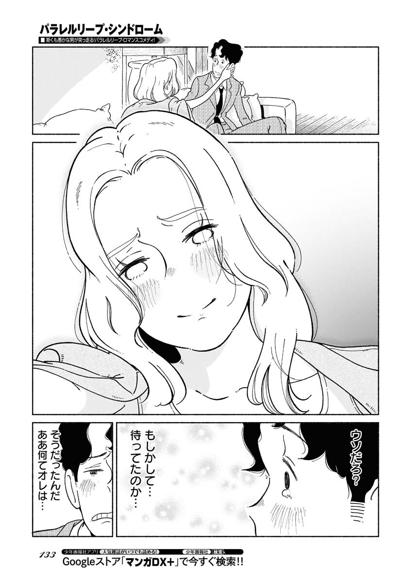 Parallel Leap Syndrome - Chapter 2 - Page 27