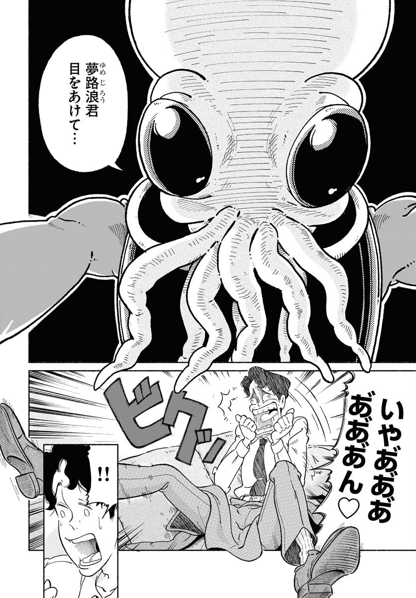 Parallel Leap Syndrome - Chapter 2 - Page 4