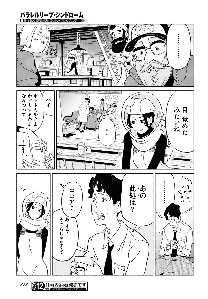Parallel Leap Syndrome - Chapter 2 - Page 5
