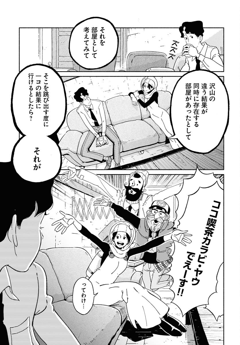 Parallel Leap Syndrome - Chapter 2 - Page 7