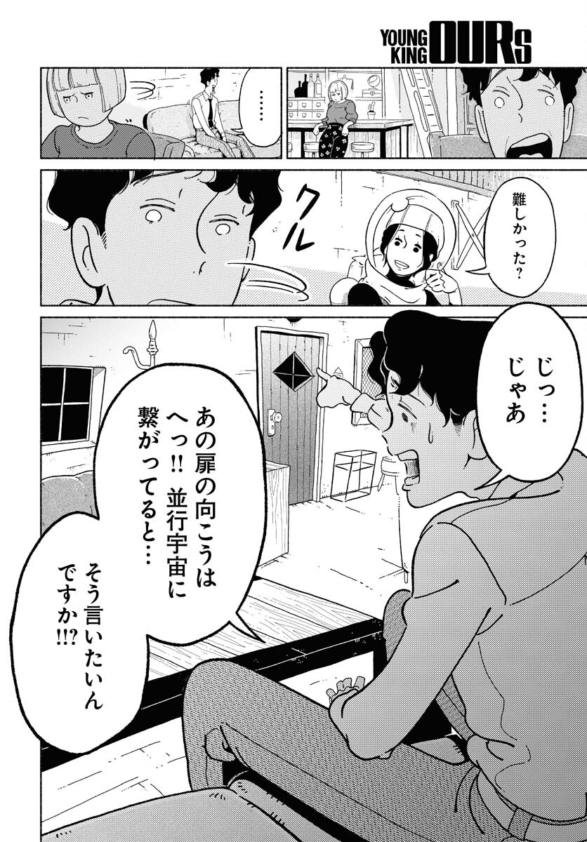 Parallel Leap Syndrome - Chapter 2 - Page 8