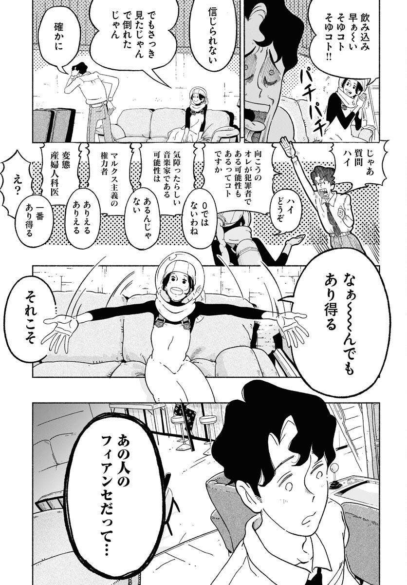 Parallel Leap Syndrome - Chapter 2 - Page 9