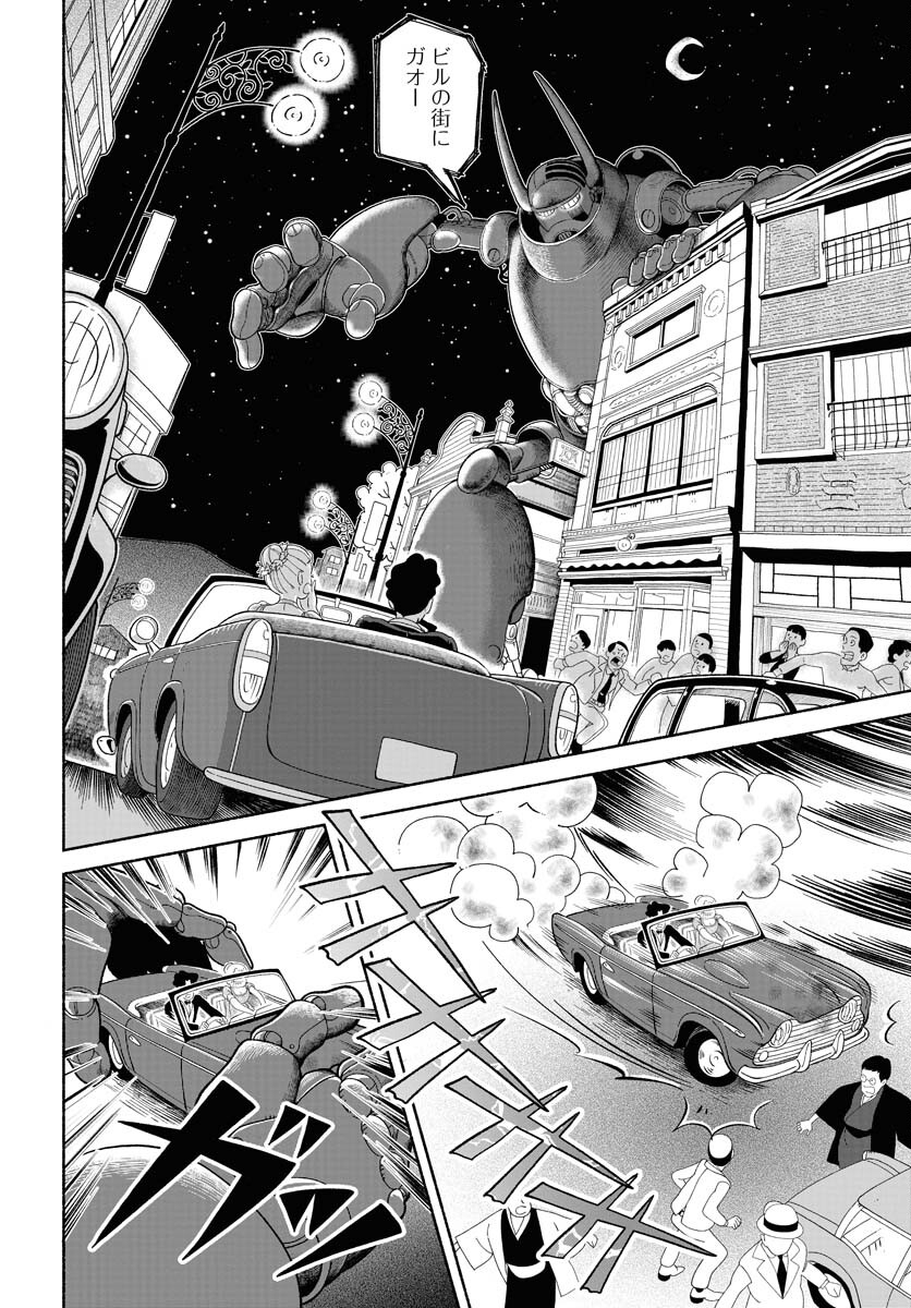 Parallel Leap Syndrome - Chapter 20 - Page 18