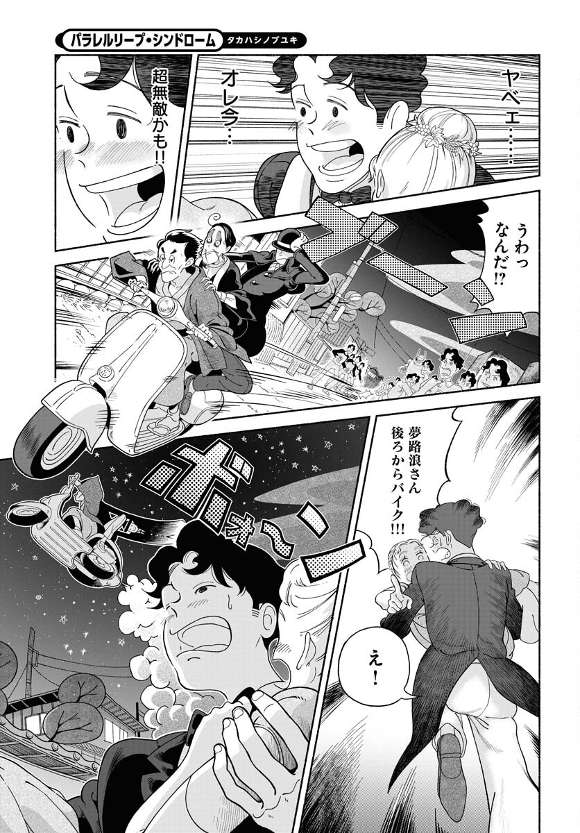 Parallel Leap Syndrome - Chapter 20 - Page 23