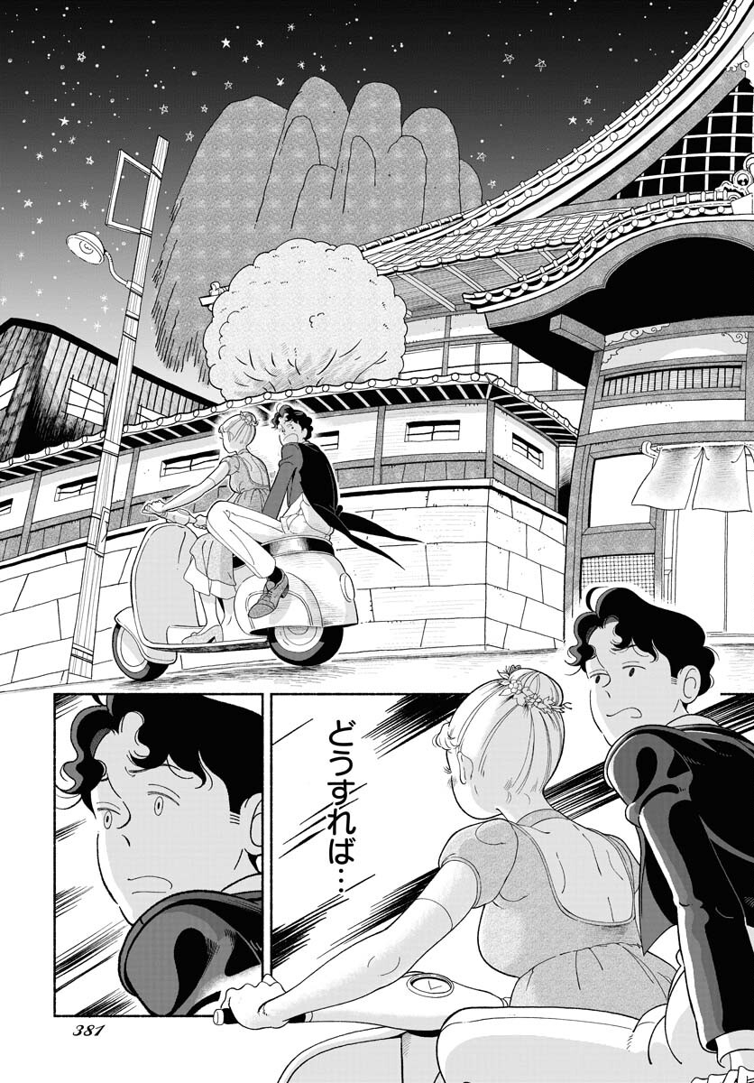 Parallel Leap Syndrome - Chapter 20 - Page 27