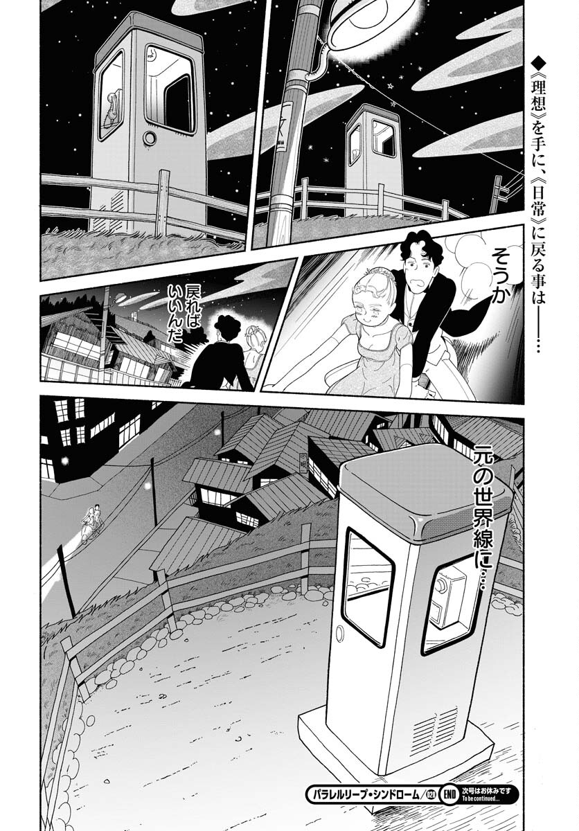 Parallel Leap Syndrome - Chapter 20 - Page 28