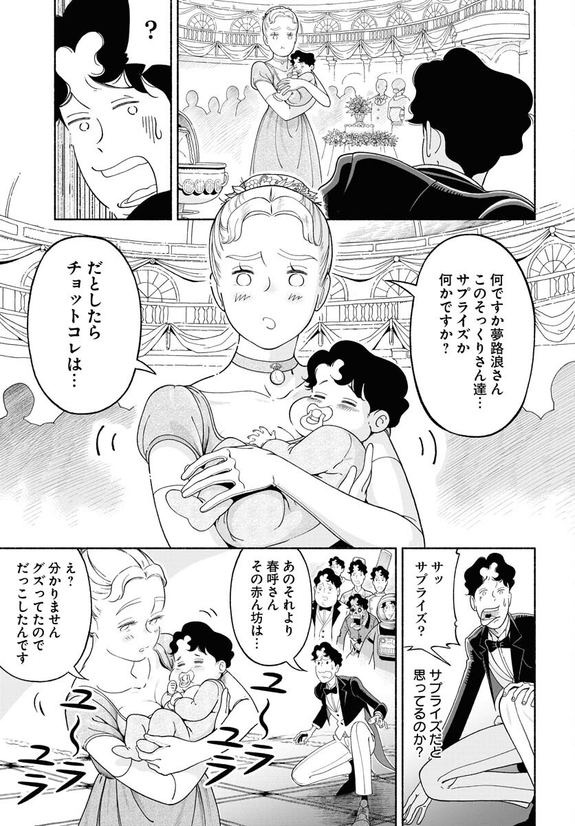 Parallel Leap Syndrome - Chapter 20 - Page 3
