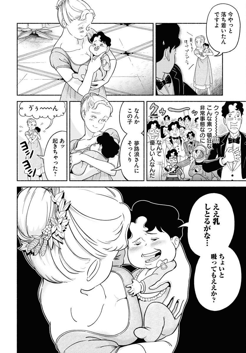 Parallel Leap Syndrome - Chapter 20 - Page 4