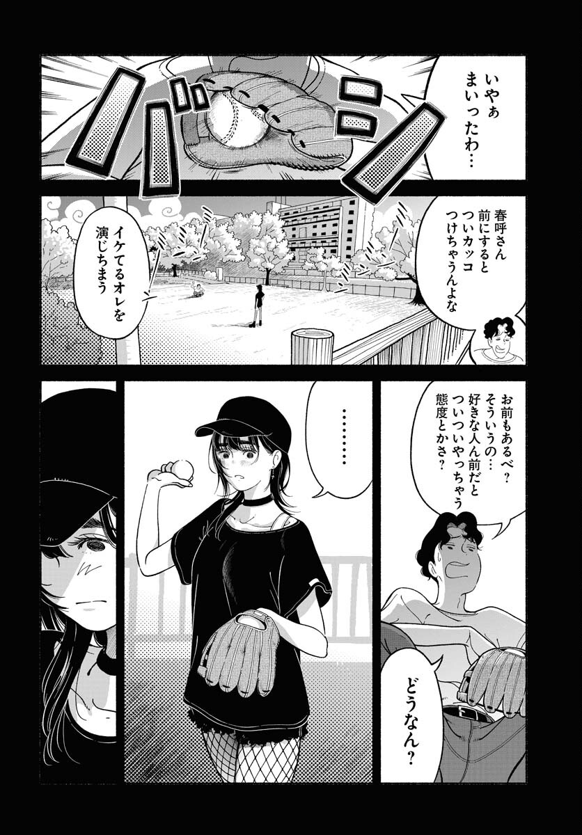 Parallel Leap Syndrome - Chapter 21 - Page 10