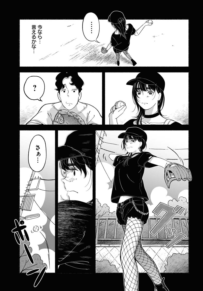 Parallel Leap Syndrome - Chapter 21 - Page 11