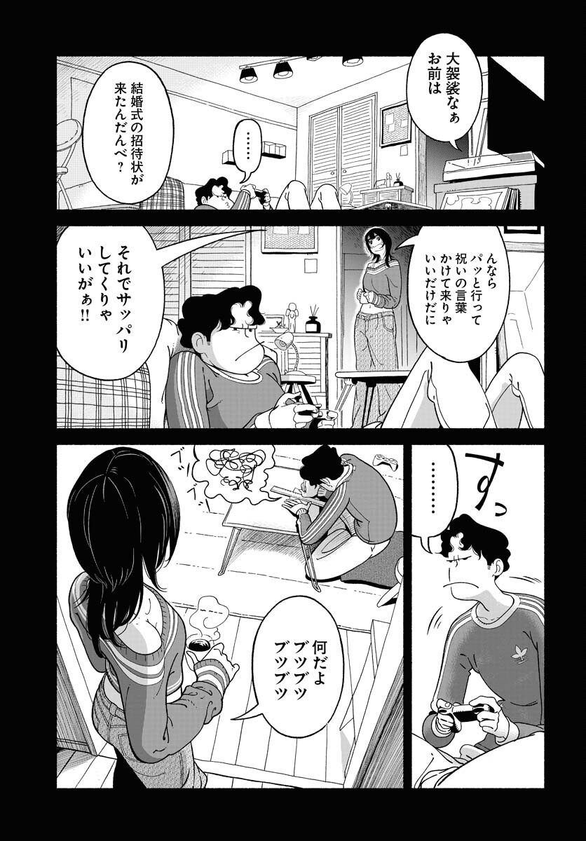Parallel Leap Syndrome - Chapter 21 - Page 15
