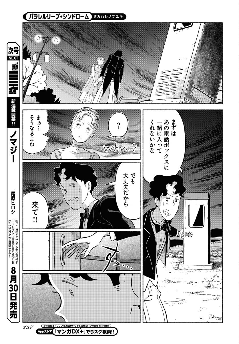 Parallel Leap Syndrome - Chapter 21 - Page 19