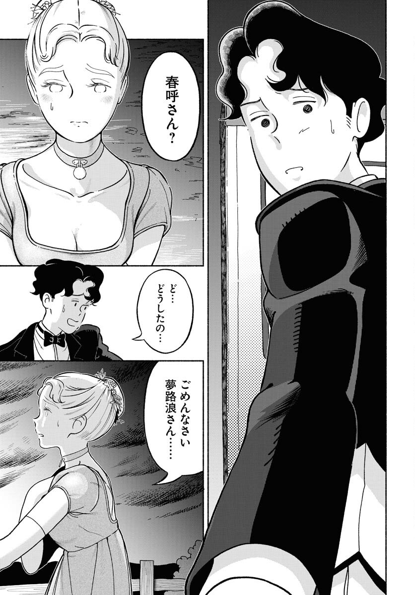 Parallel Leap Syndrome - Chapter 21 - Page 21